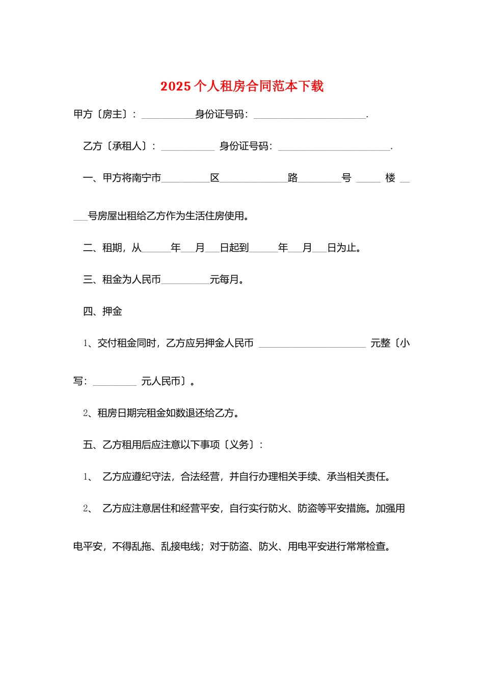 2025个人租房合同范本下载_第1页