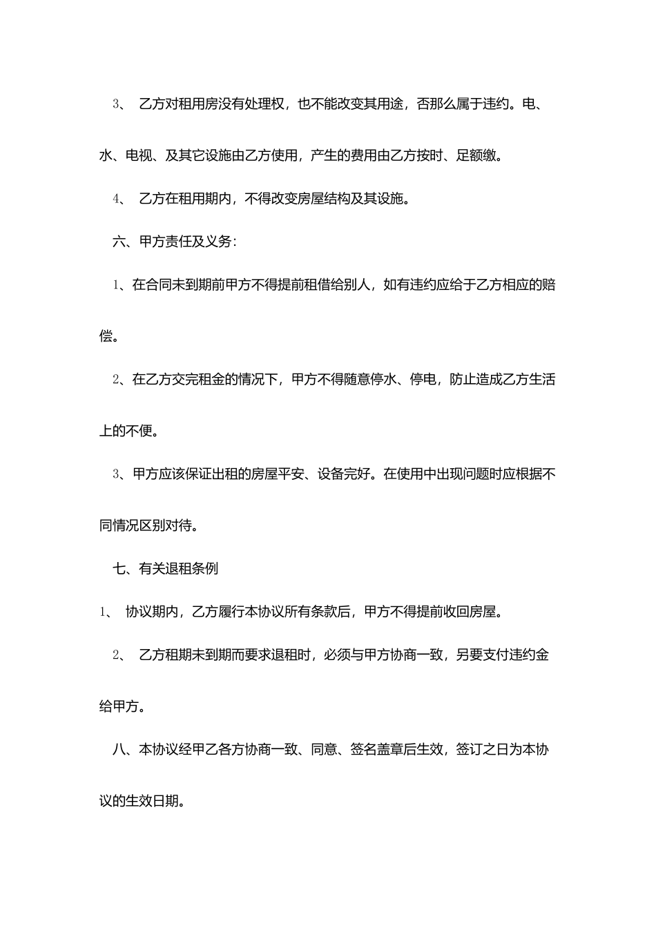 2025个人租房合同范本下载_第2页