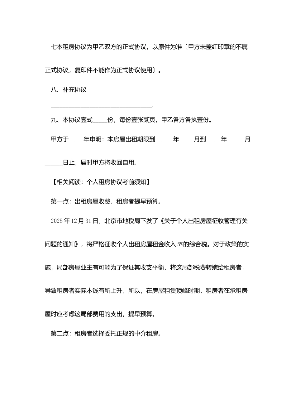 2025个人租房合同范本下载_第3页