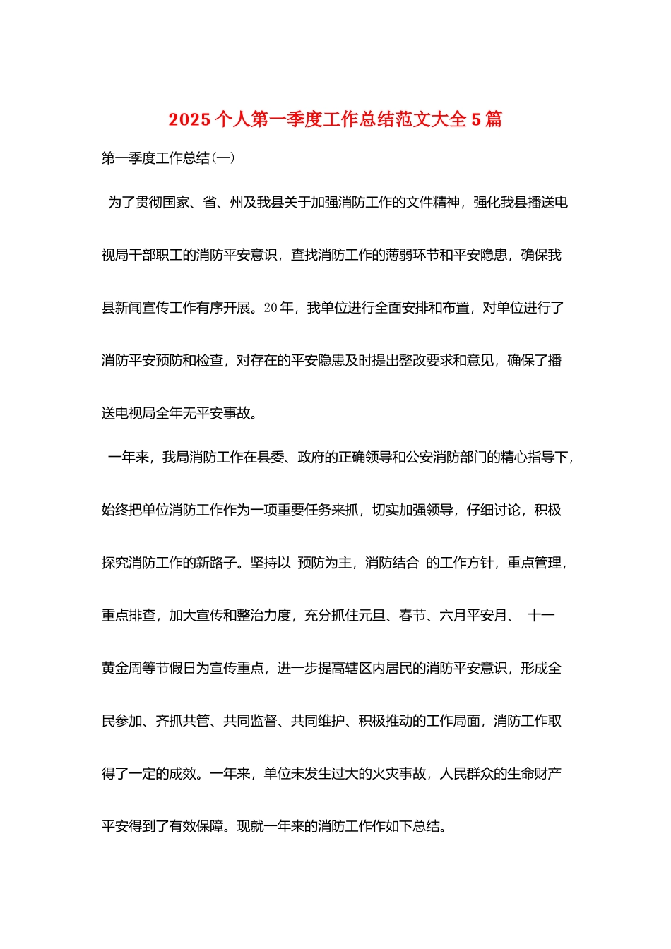 2025个人第一季度工作总结范文大全5篇_第1页