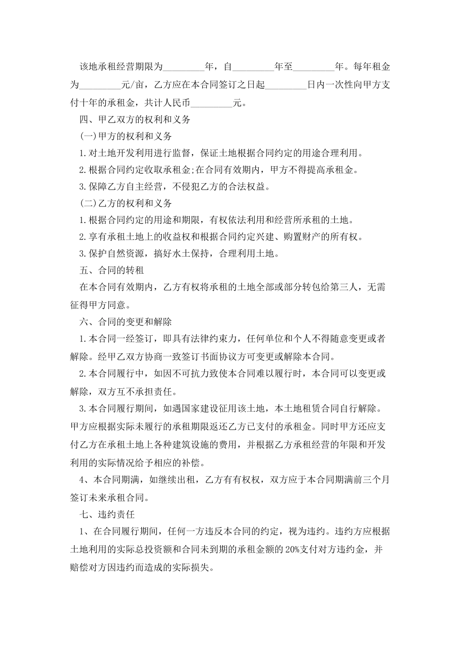 2025个人经营土地租赁合同范本_第3页