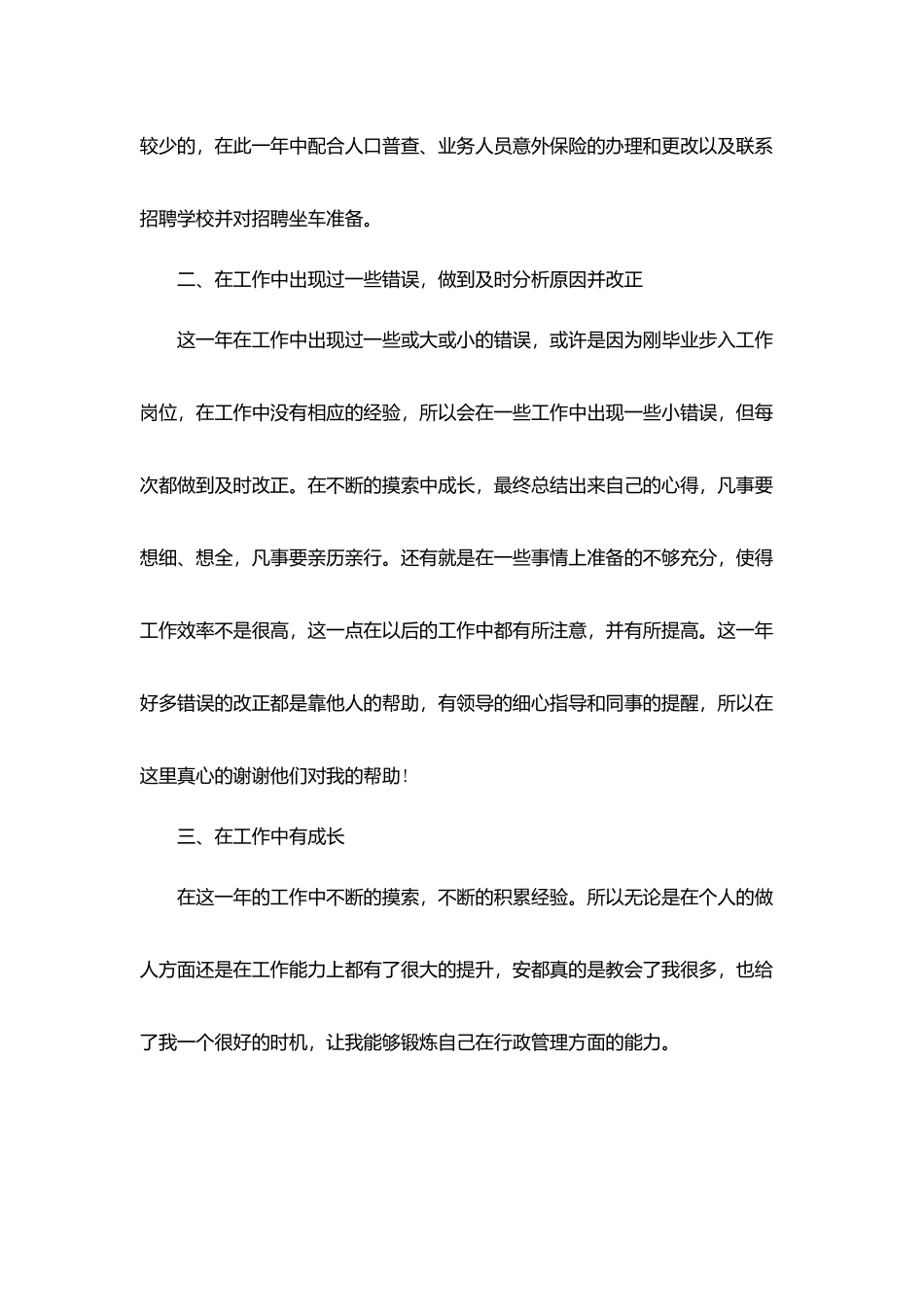 2025个人行政年终工作总结5篇_第2页