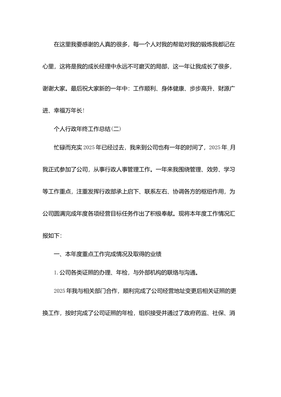 2025个人行政年终工作总结5篇_第3页