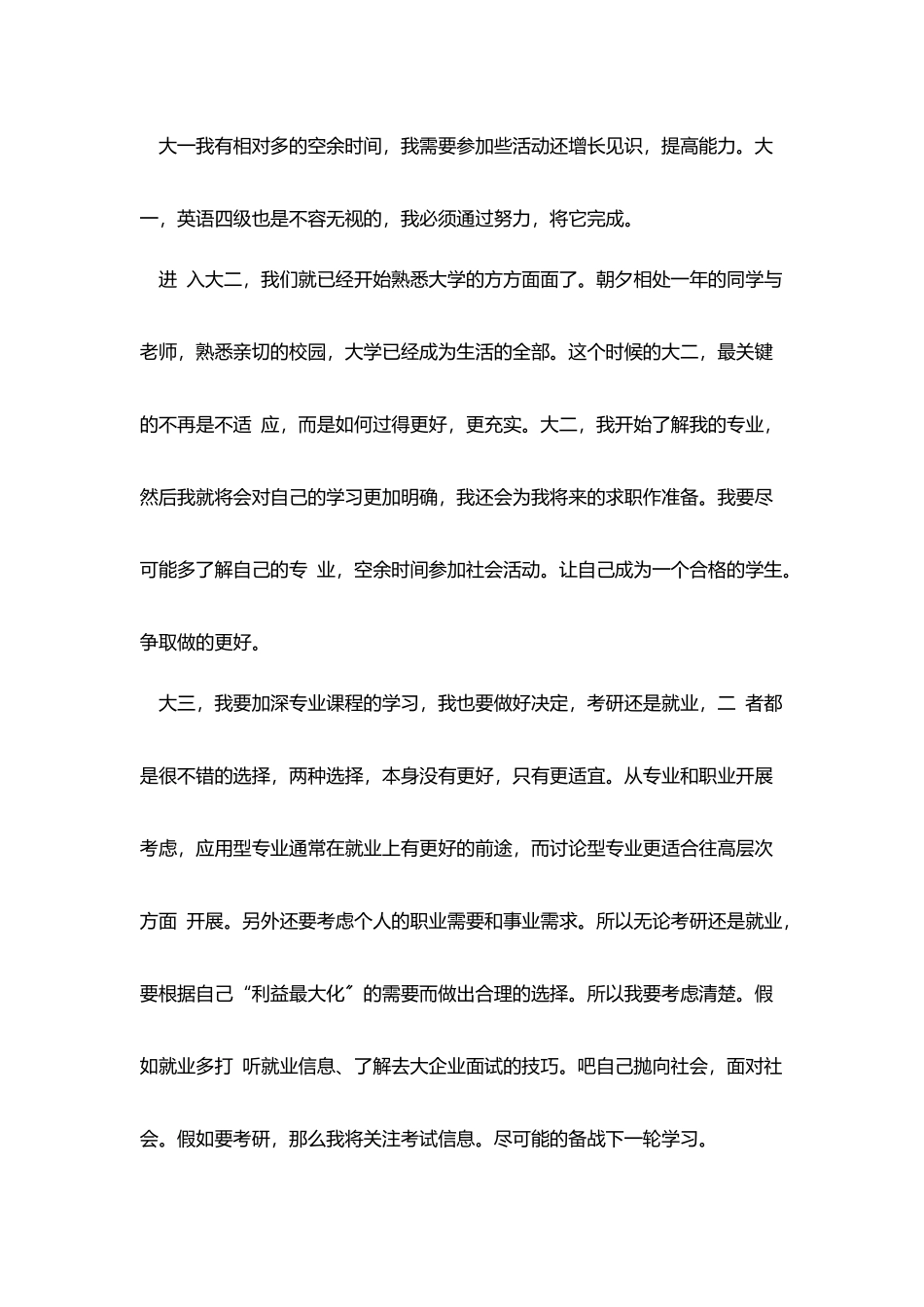 2025个人计划目标大学生_第2页