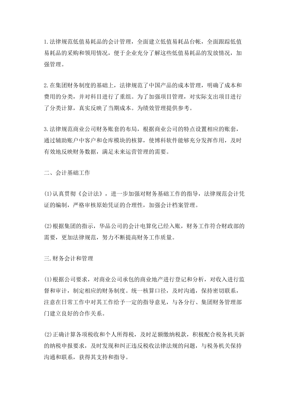 2025个人试用期工作总结最新版_第2页