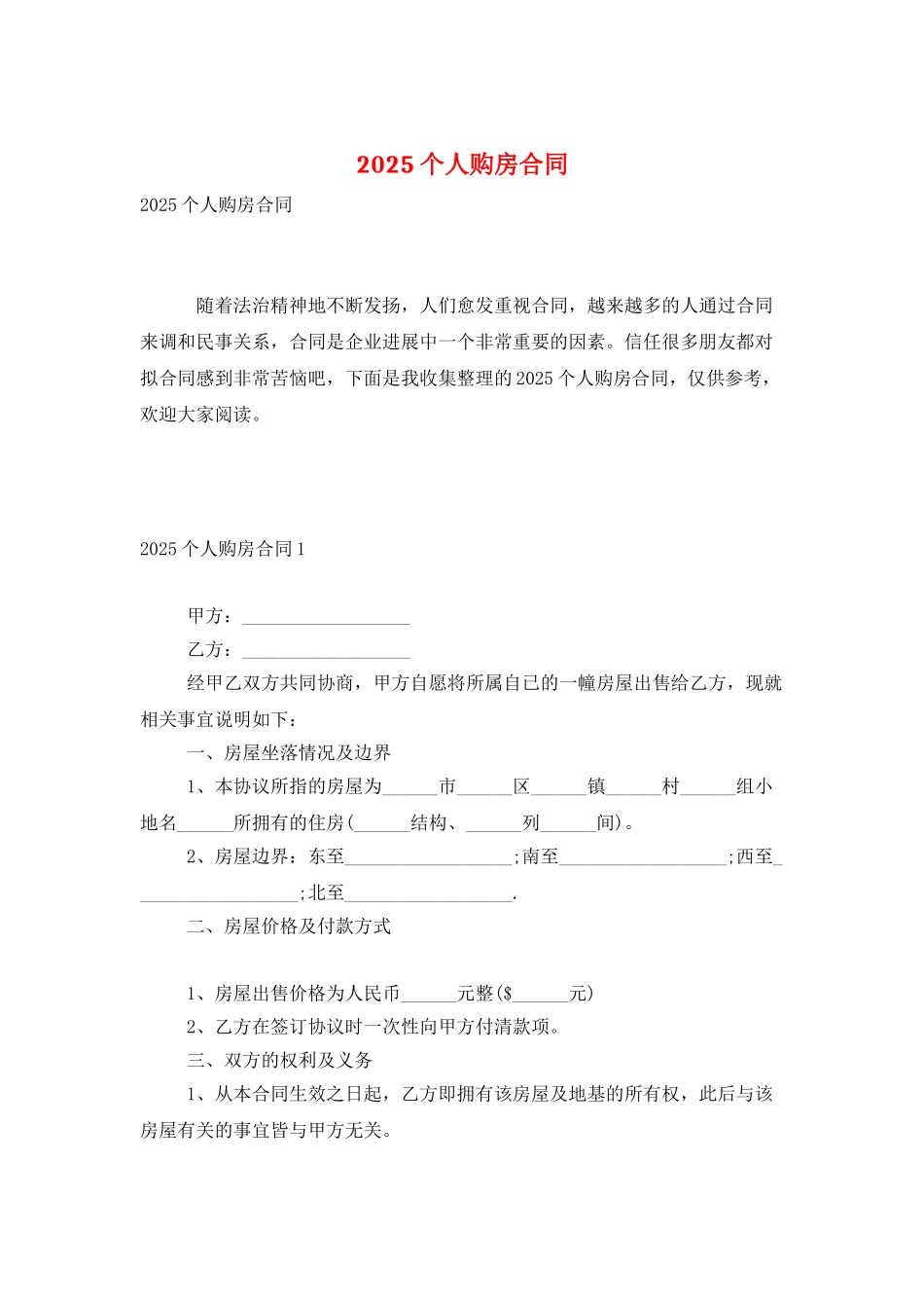 2025个人购房合同_第1页