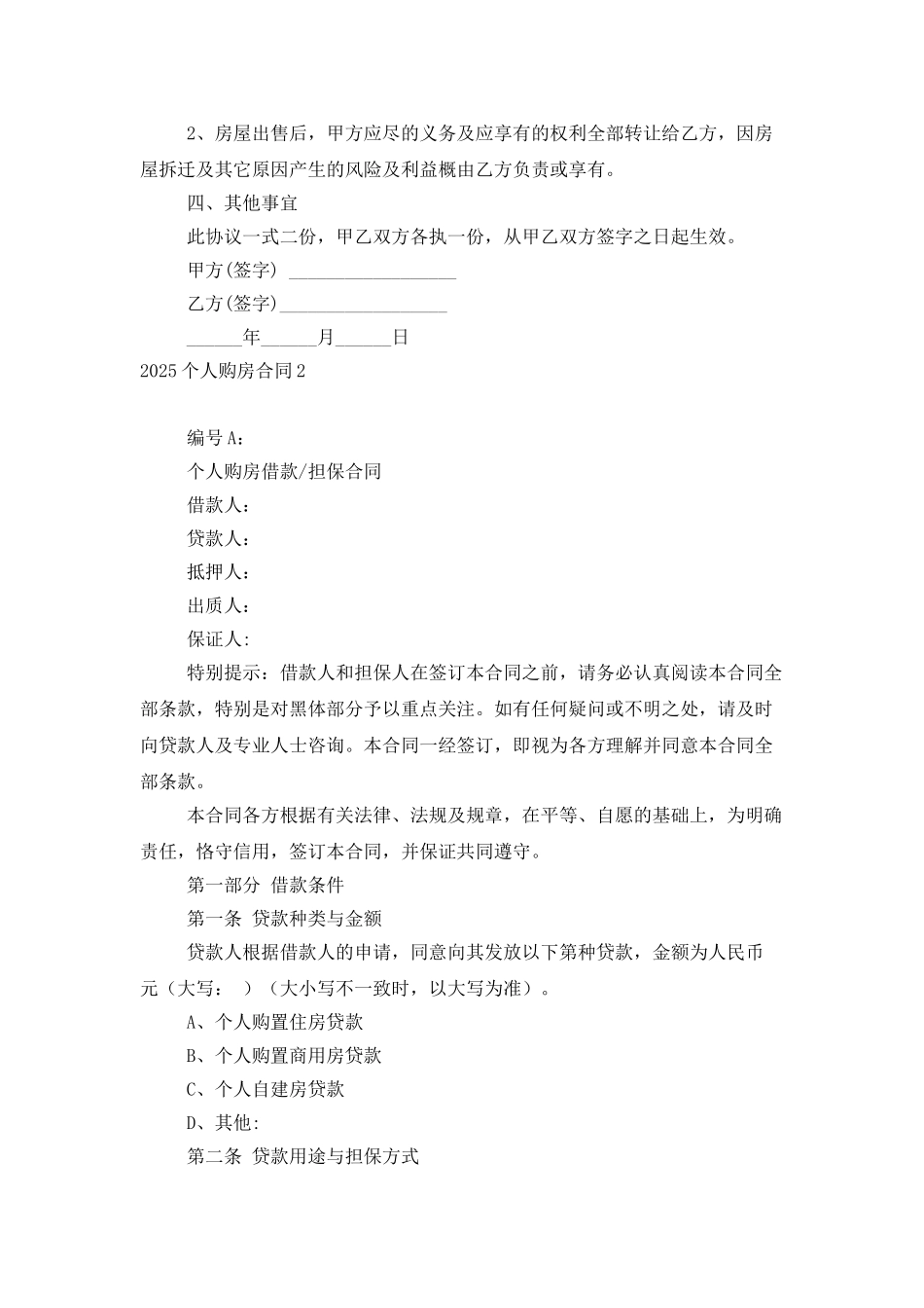 2025个人购房合同_第2页