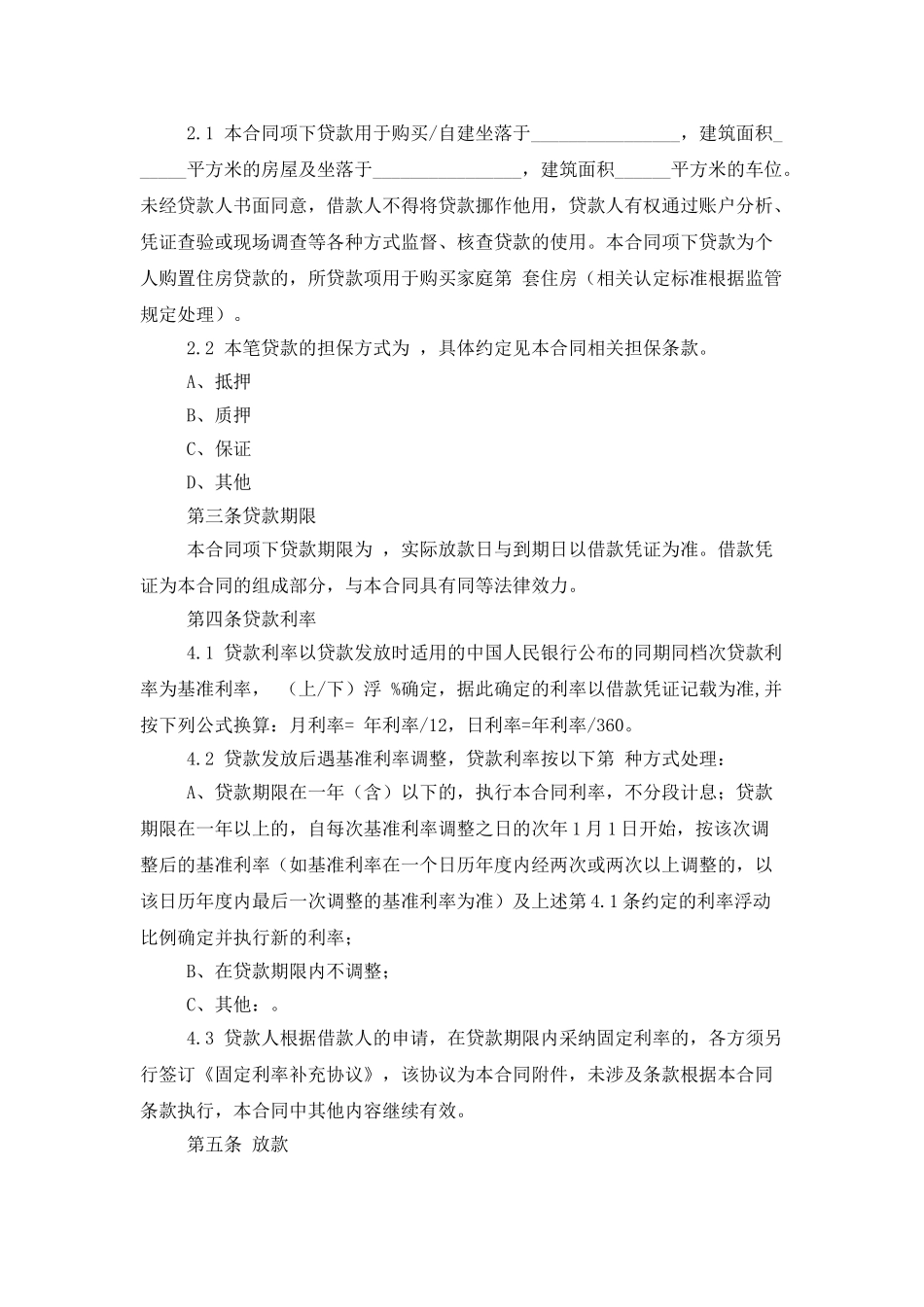 2025个人购房合同_第3页