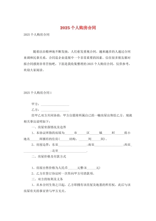 2025个人购房合同