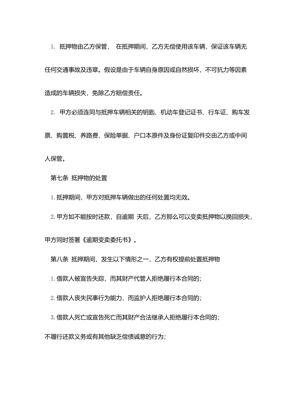 2025个人车辆抵押借款合同样本_第3页