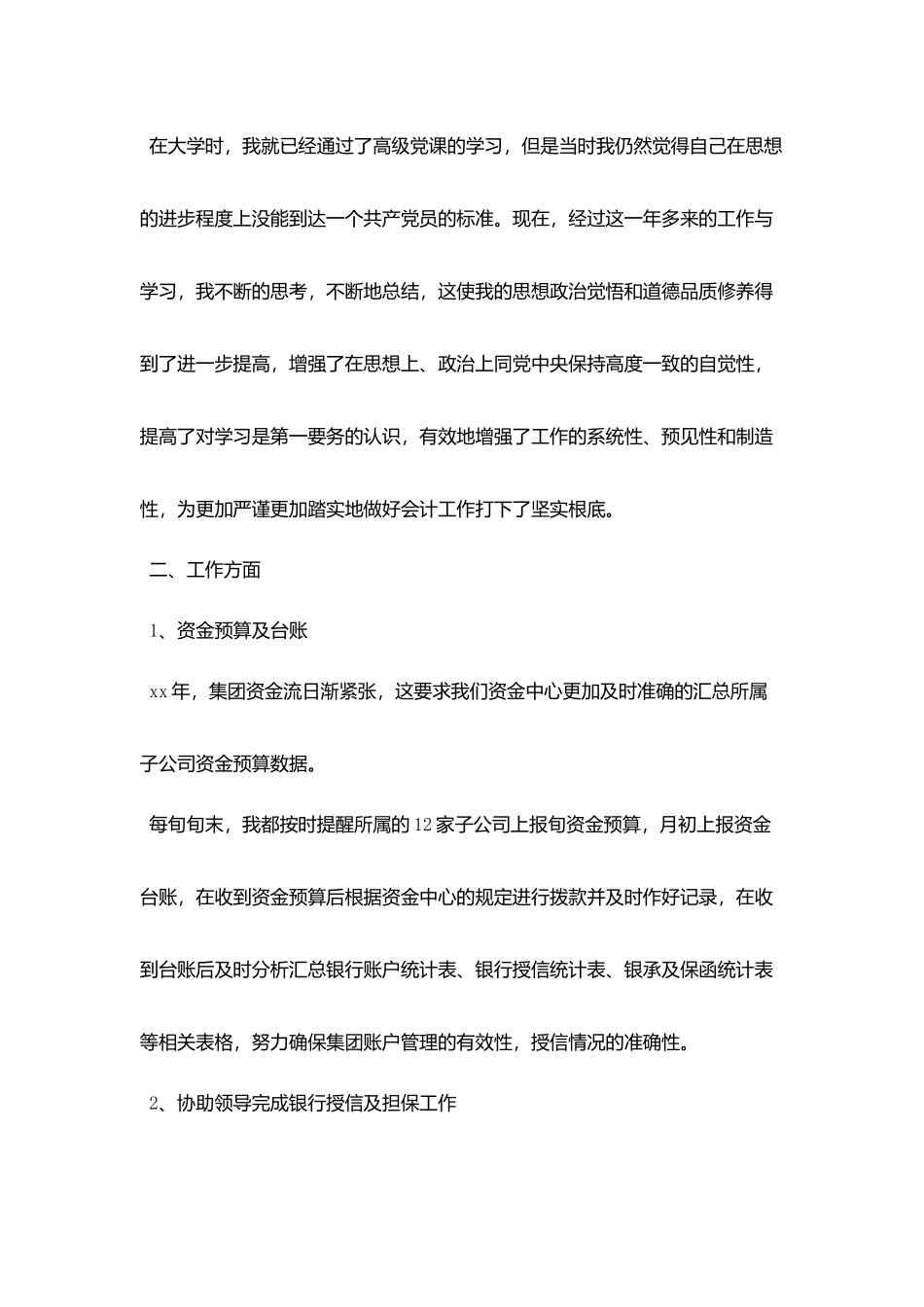 2025个人财务工作总结报告_第2页