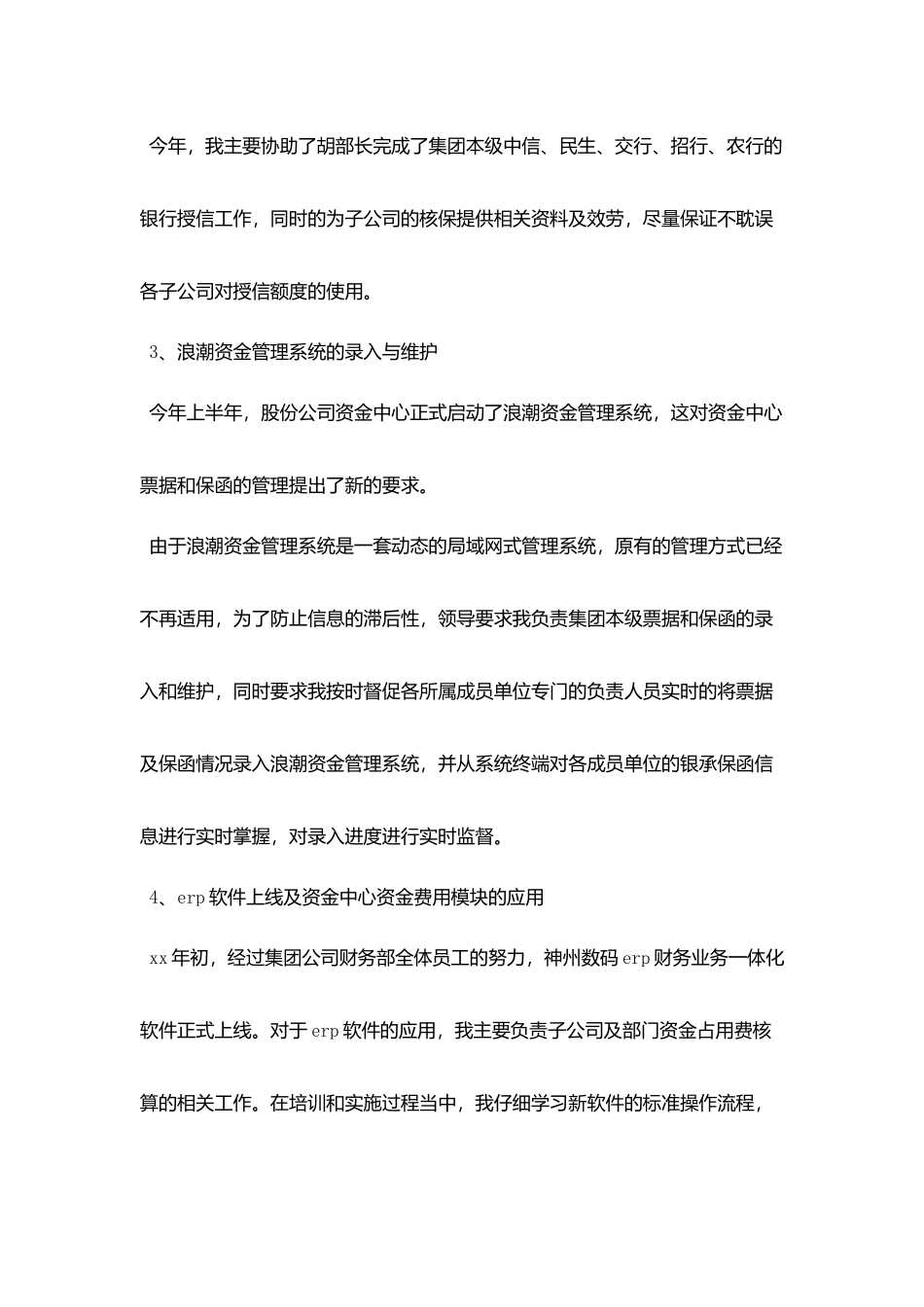 2025个人财务工作总结报告_第3页