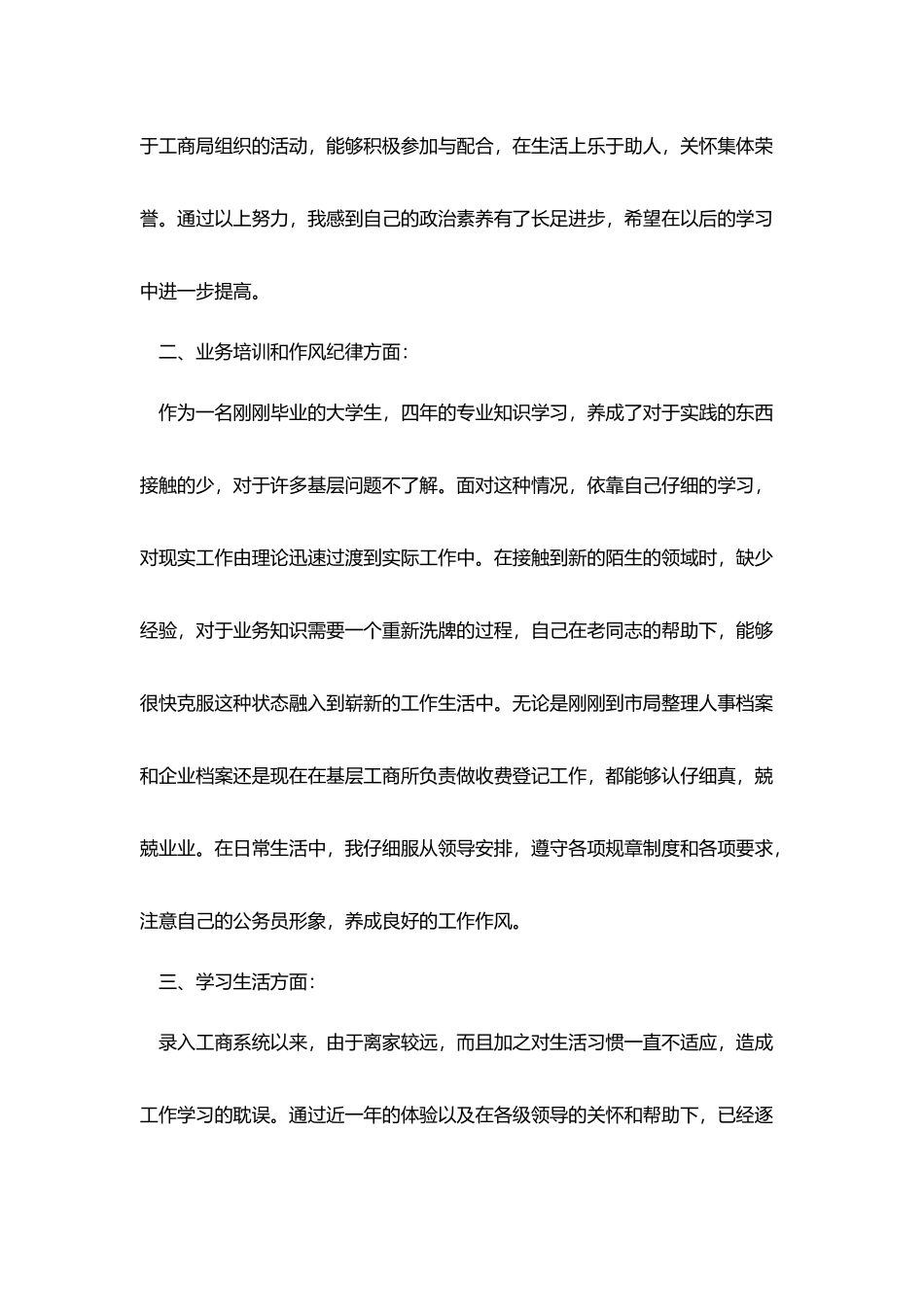 2025个人转正述职报告范文_第2页