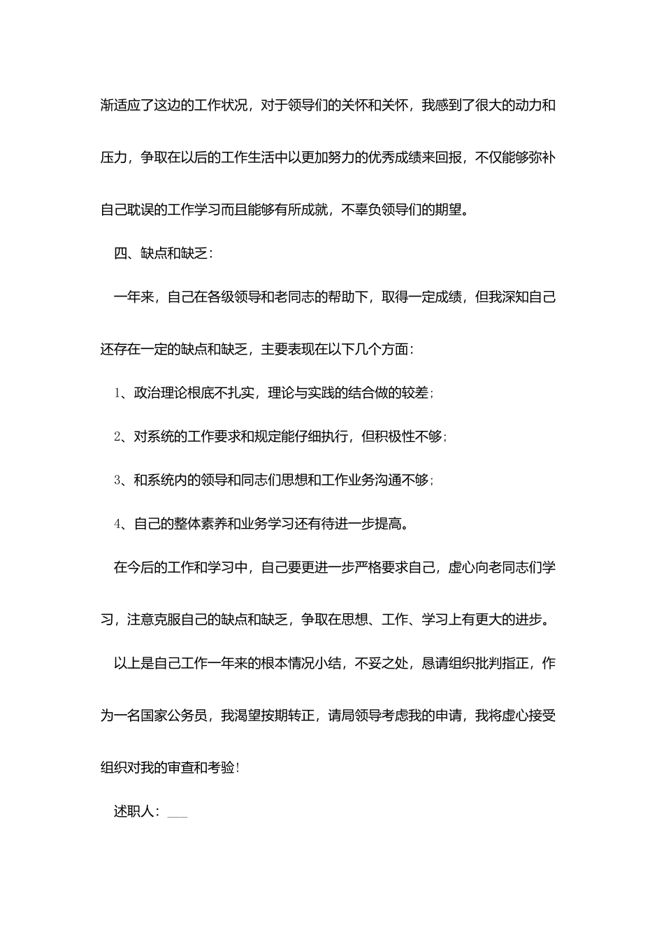 2025个人转正述职报告范文_第3页