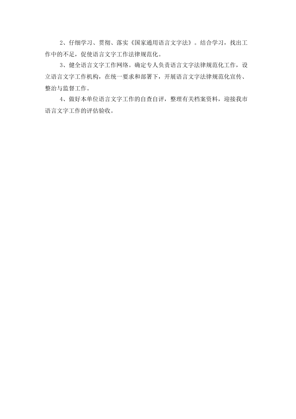 2025个人语言文字工作计划_第2页