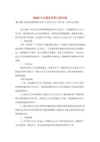2025个人语言文字工作计划