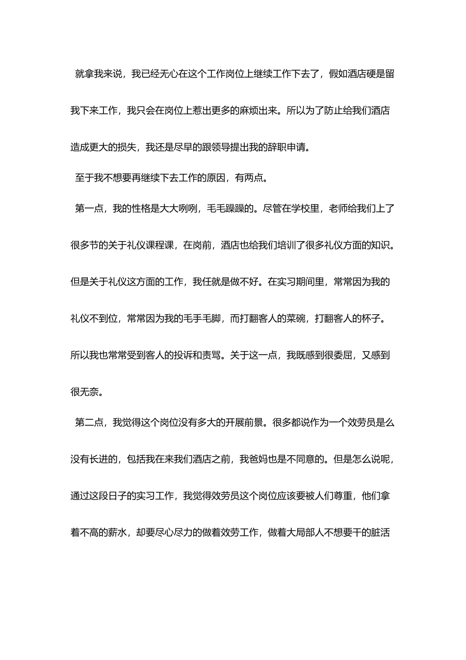 2025个人辞职报告优秀范文五篇_第2页