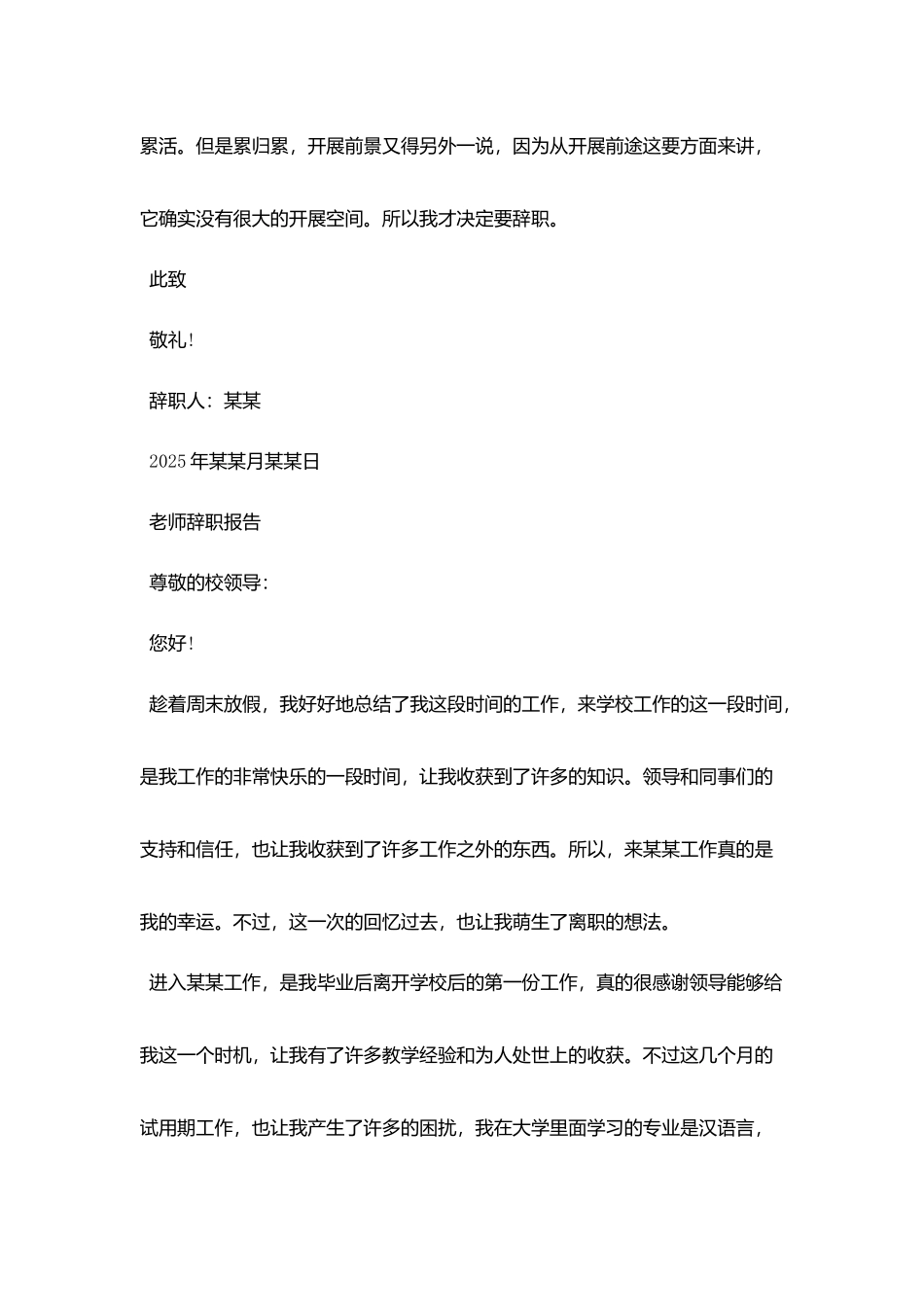 2025个人辞职报告优秀范文五篇_第3页