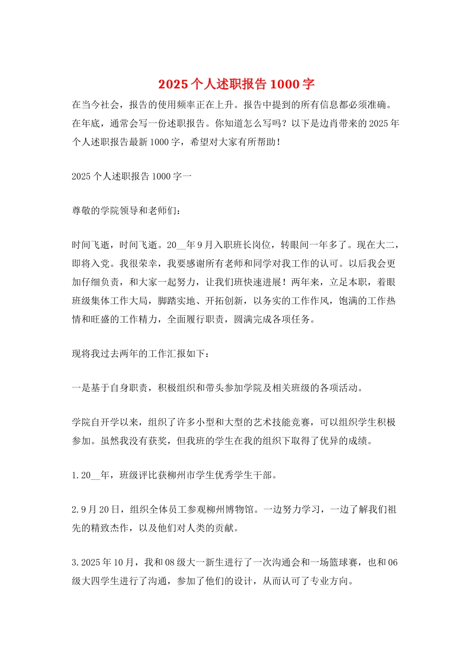 2025个人述职报告1000字_第1页