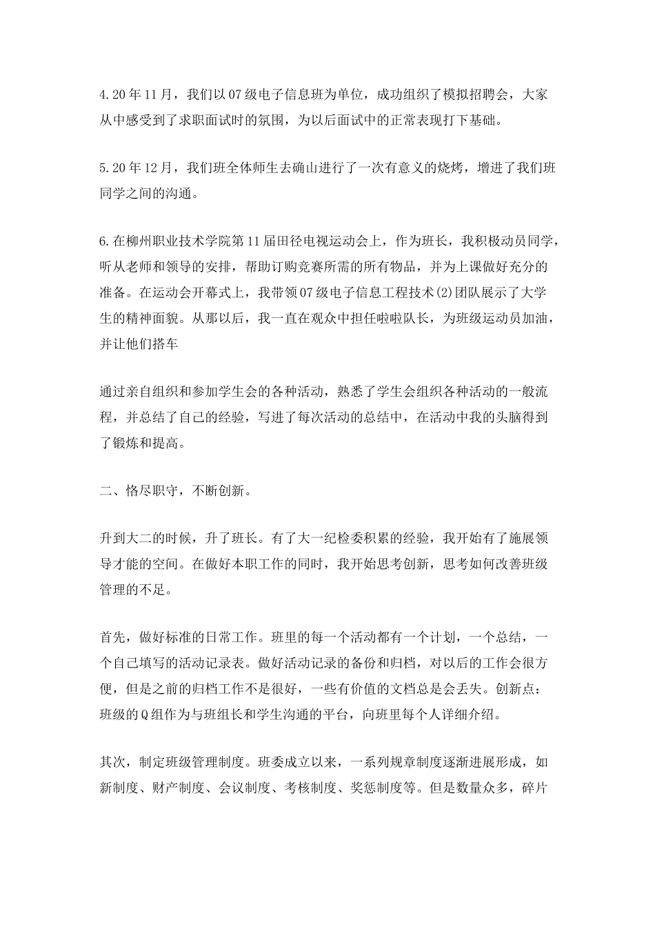 2025个人述职报告1000字_第2页