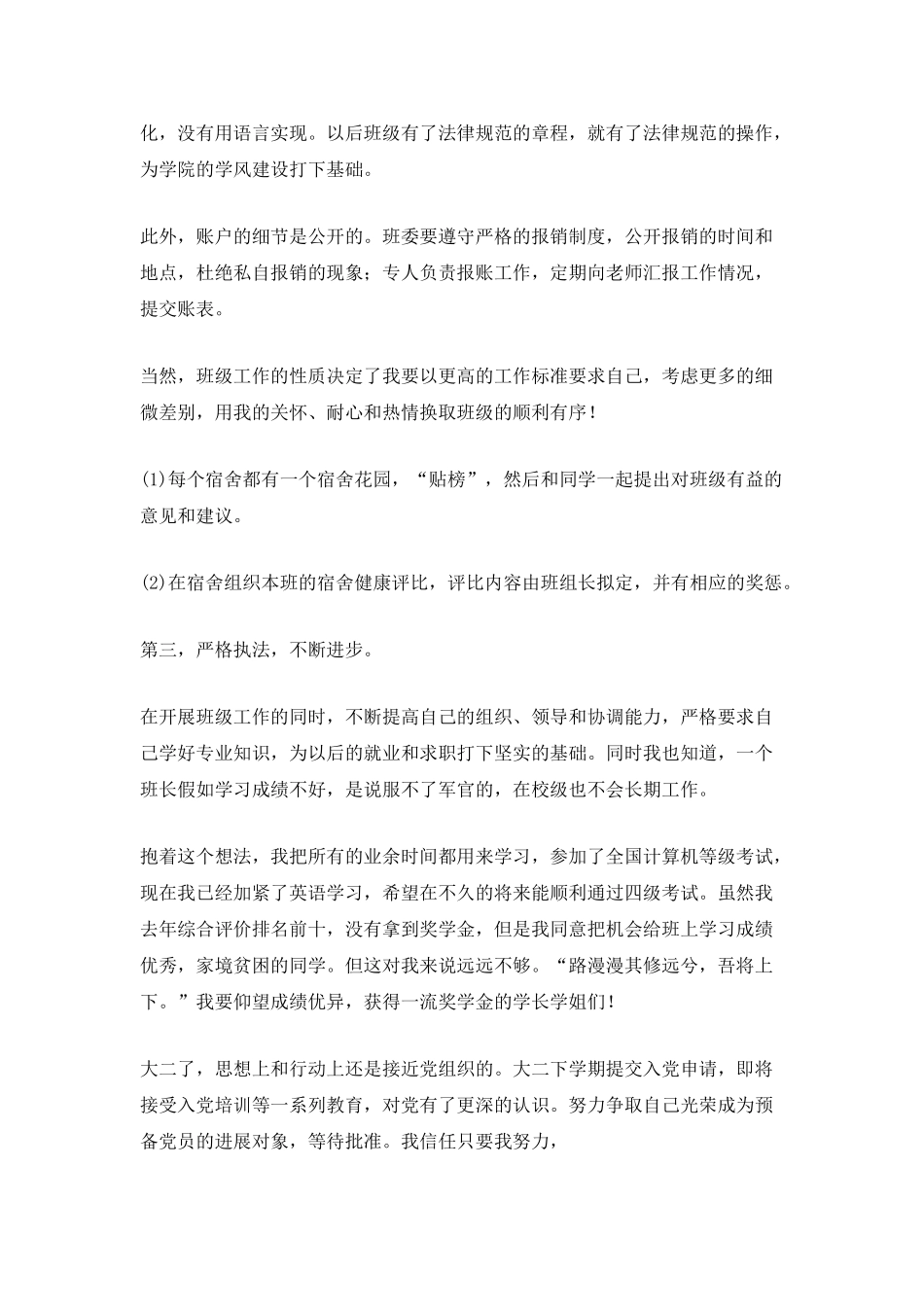 2025个人述职报告1000字_第3页