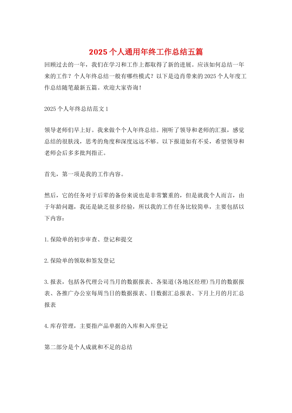 2025个人通用年终工作总结五篇_第1页