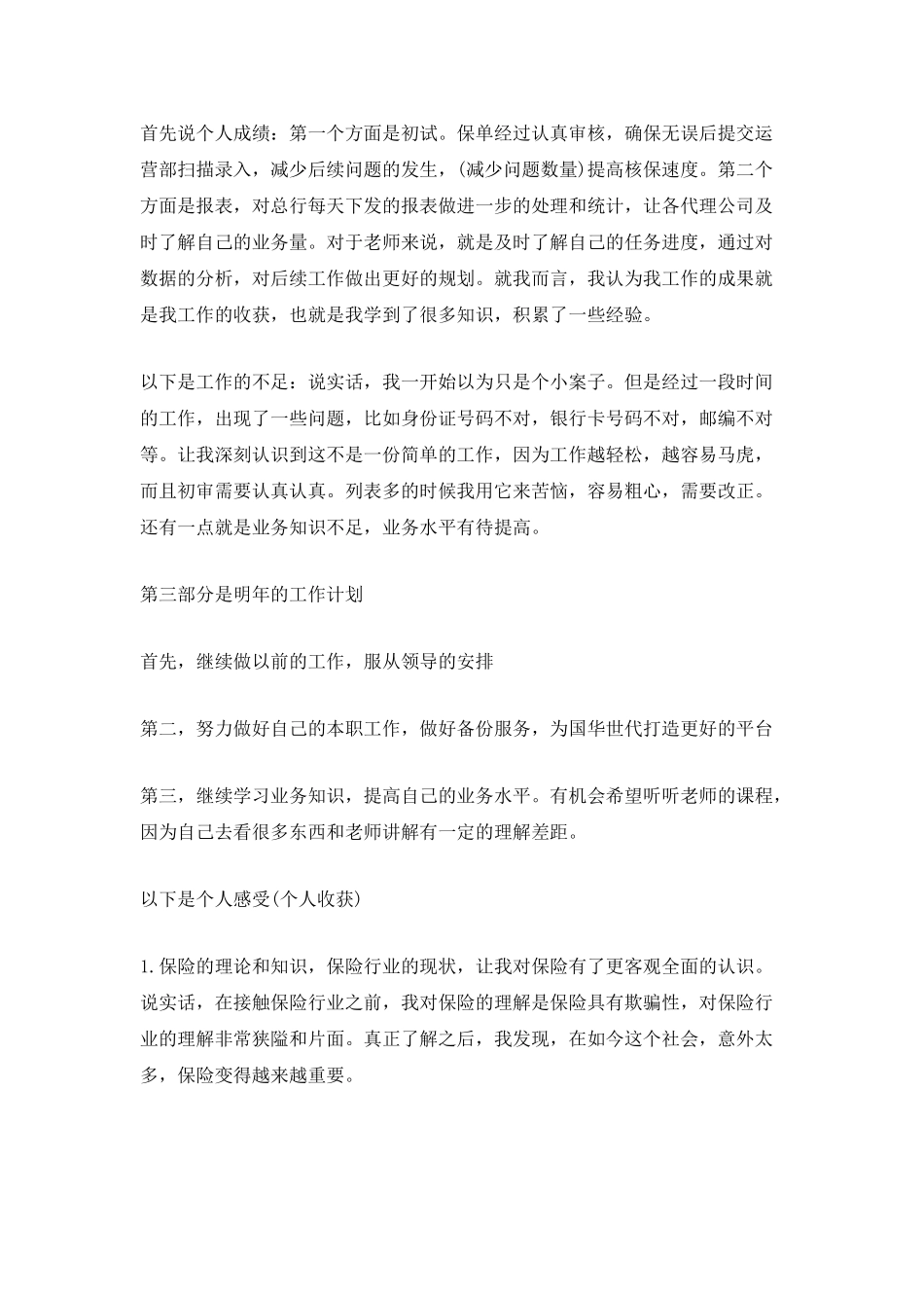 2025个人通用年终工作总结五篇_第2页