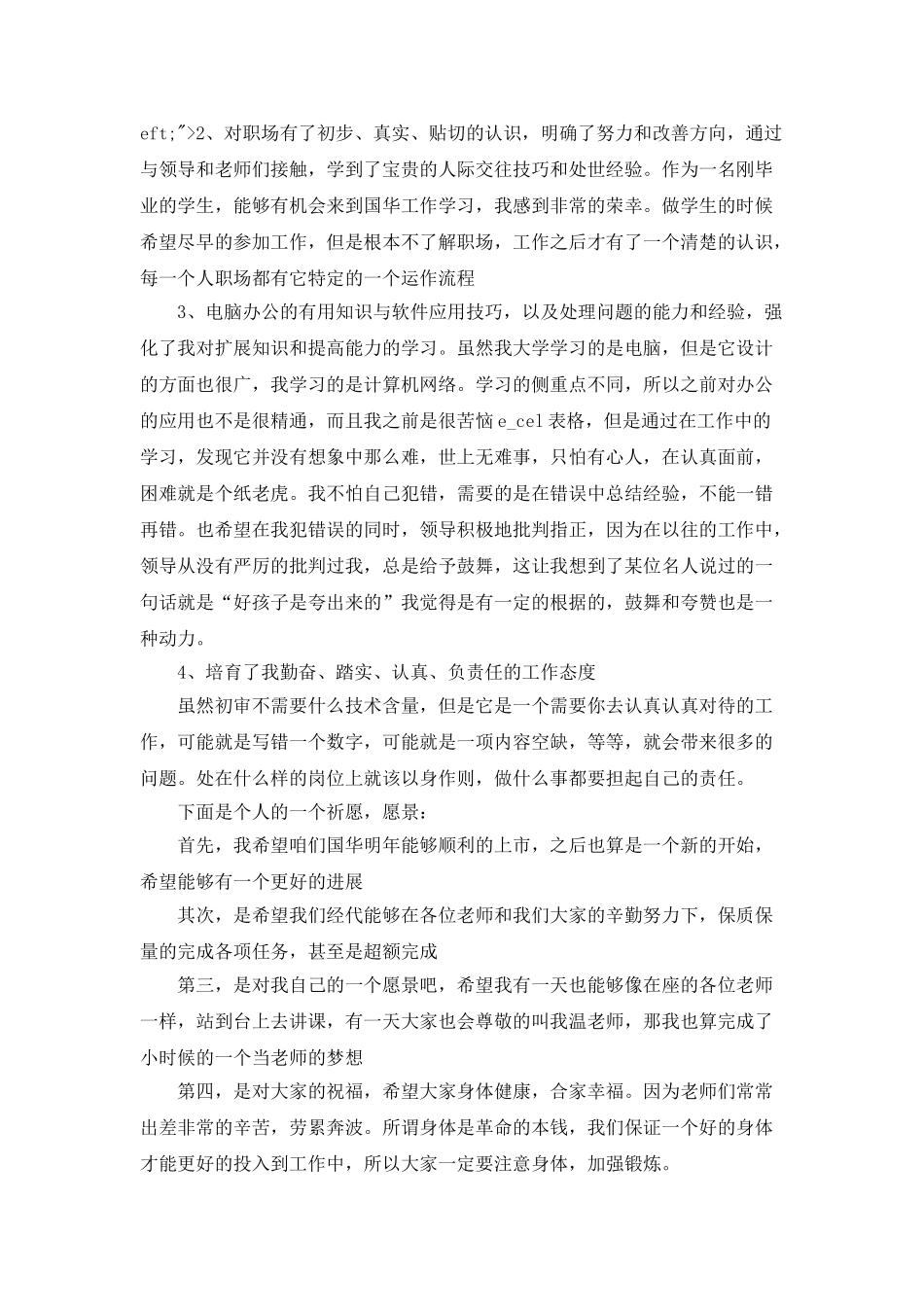 2025个人通用年终工作总结五篇_第3页