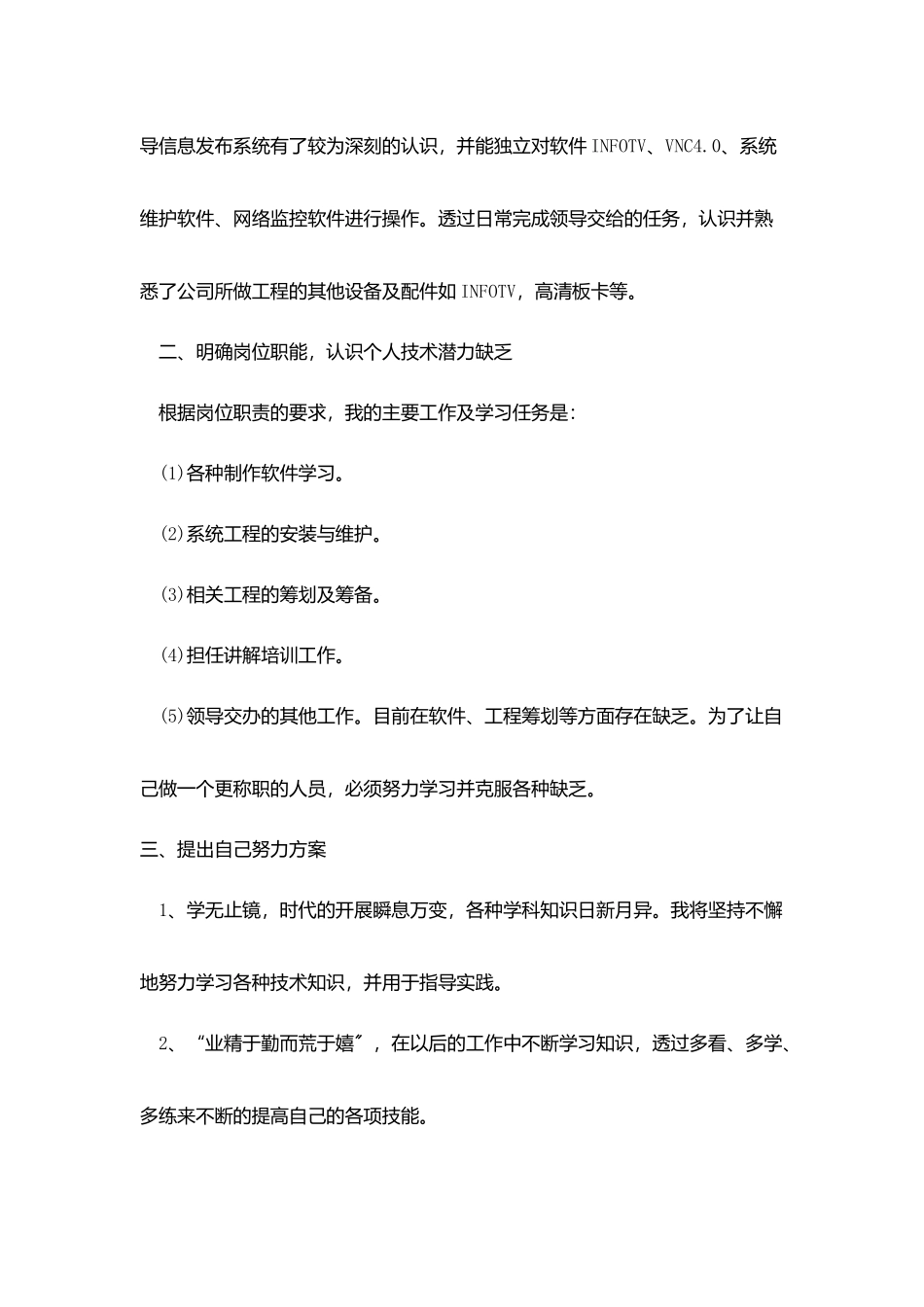 2025个人转正述职报告范文五篇_第2页