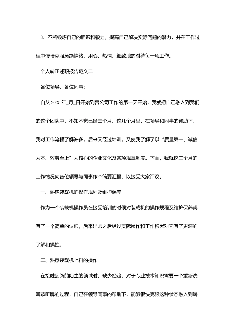 2025个人转正述职报告范文五篇_第3页