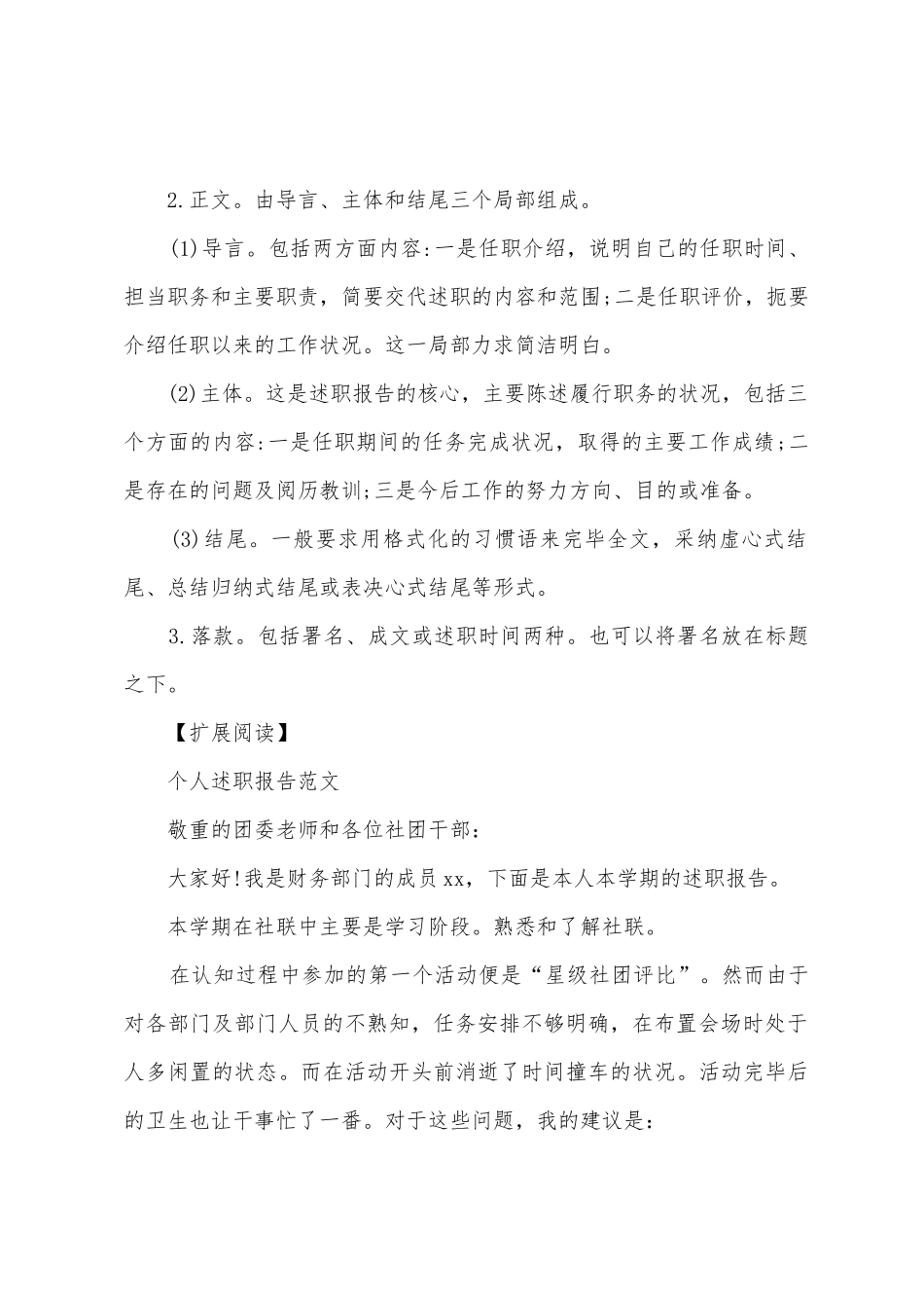 2025个人述职述廉报告格式要求_第2页