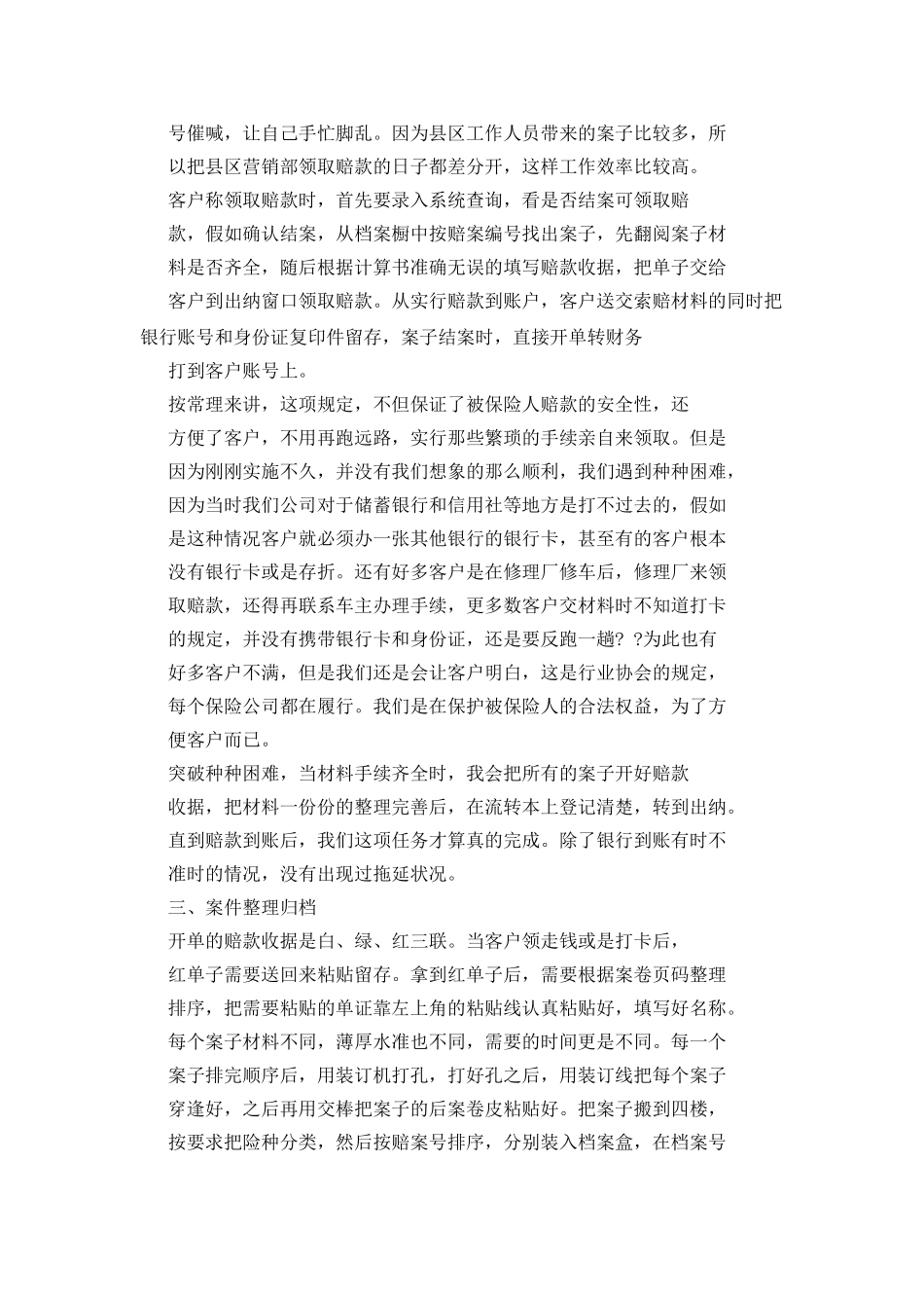 2025个人述职报告例文_第2页