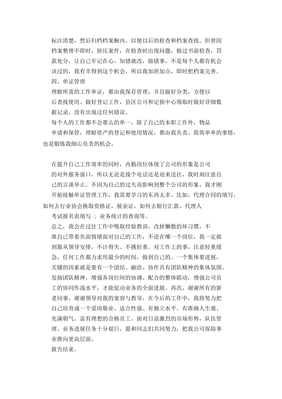 2025个人述职报告例文_第3页