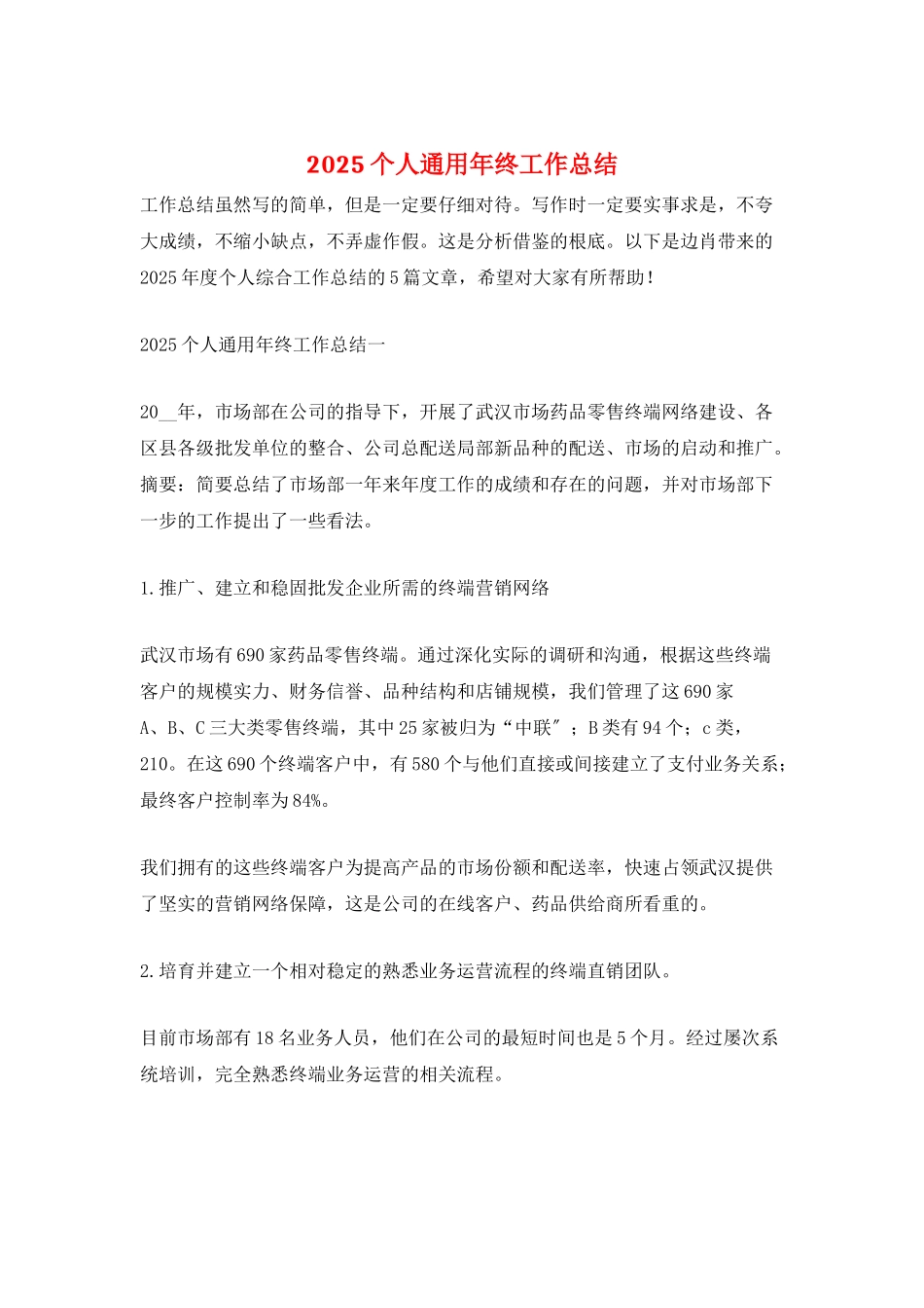 2025个人通用年终工作总结_第1页
