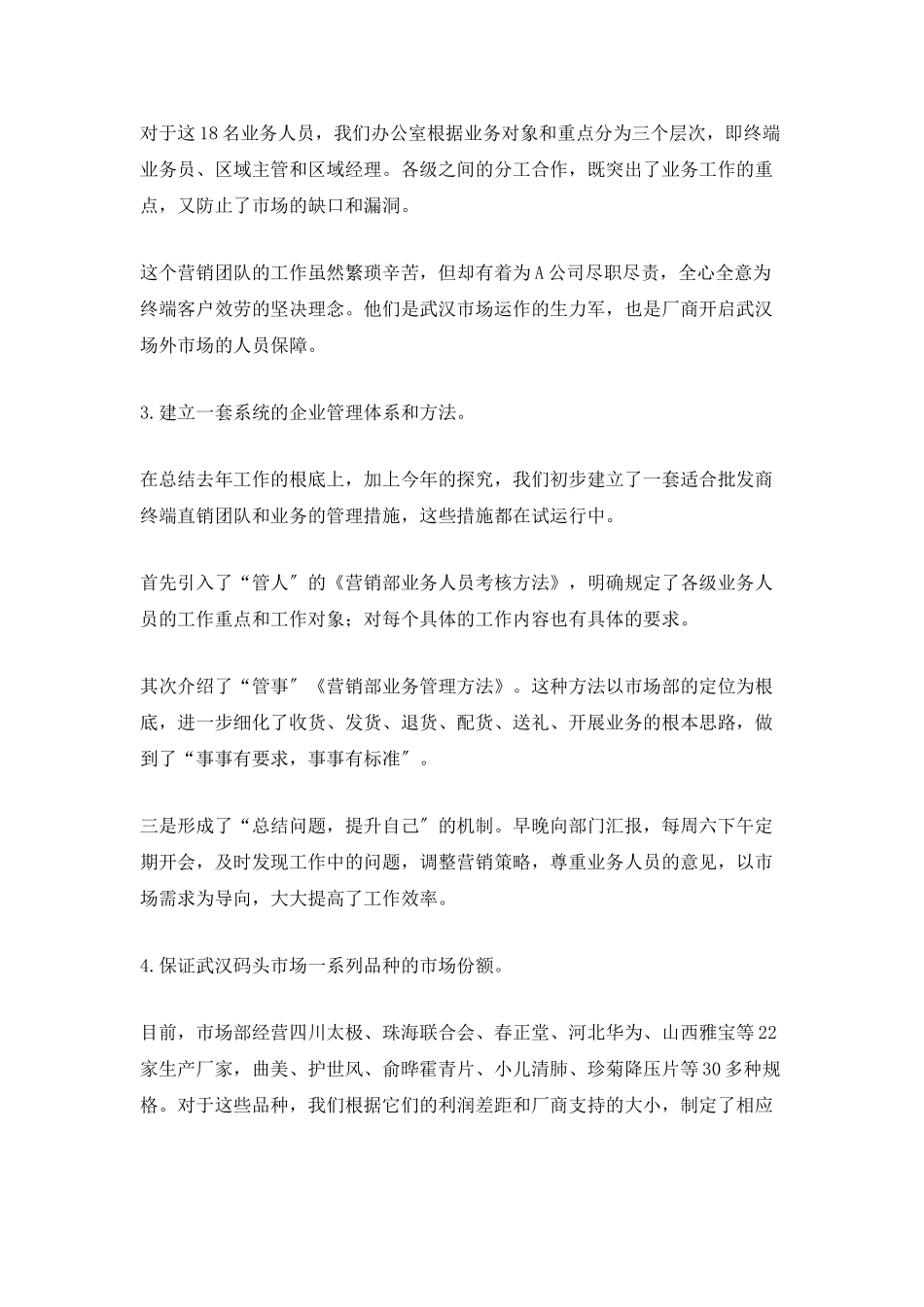 2025个人通用年终工作总结_第2页