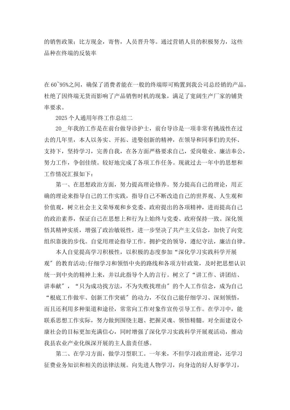 2025个人通用年终工作总结_第3页