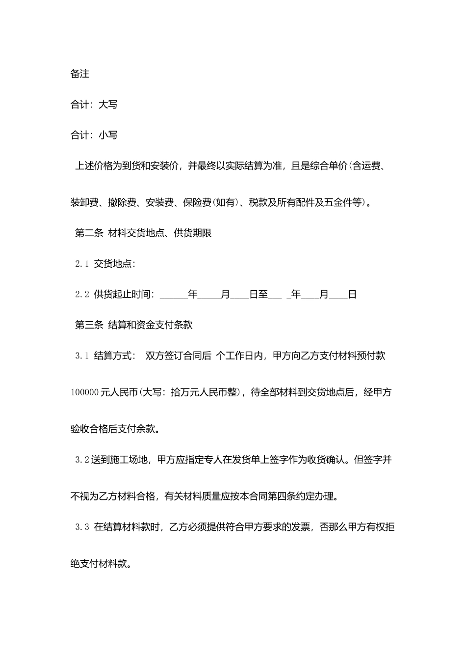 2025个人钢材购销合同范本_第2页