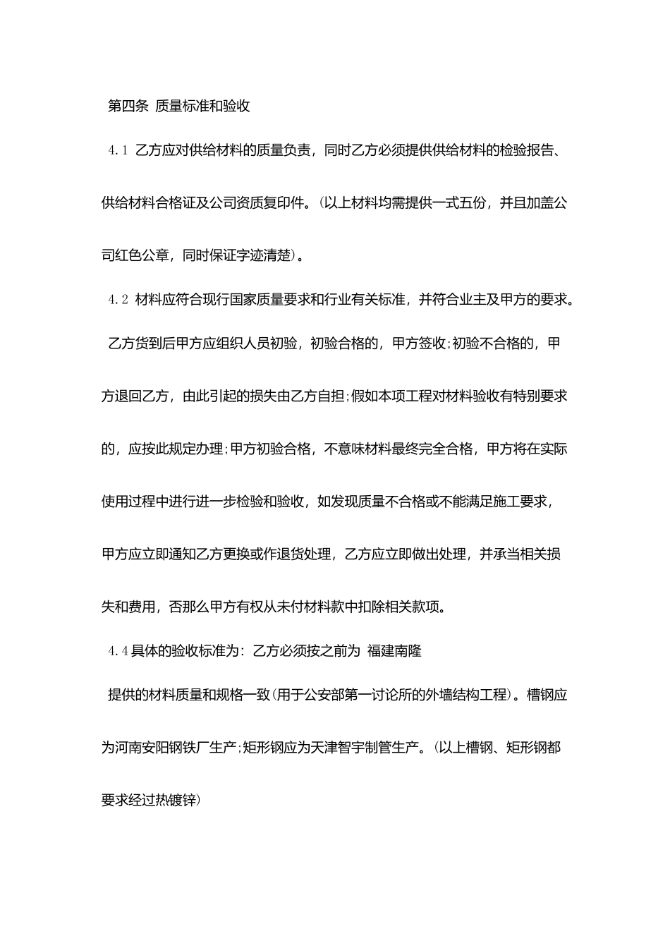 2025个人钢材购销合同范本_第3页