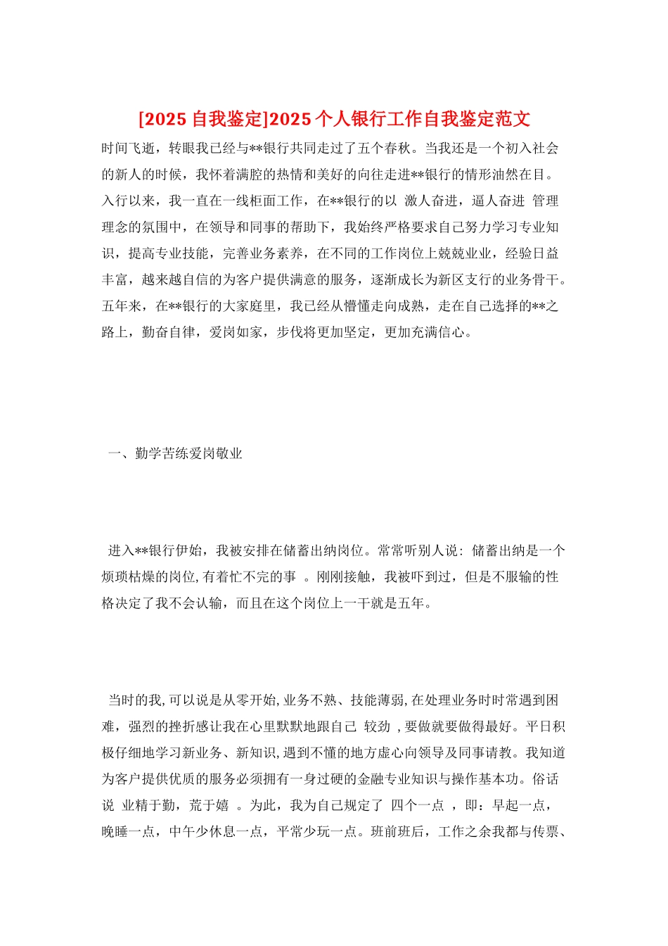 2025个人银行工作自我鉴定范文_第1页