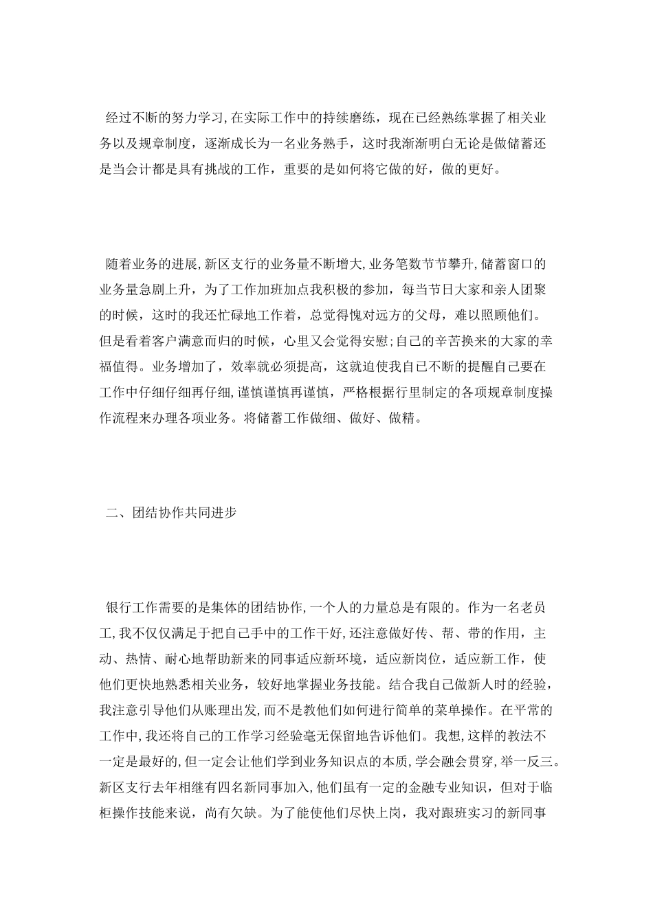 2025个人银行工作自我鉴定范文_第3页