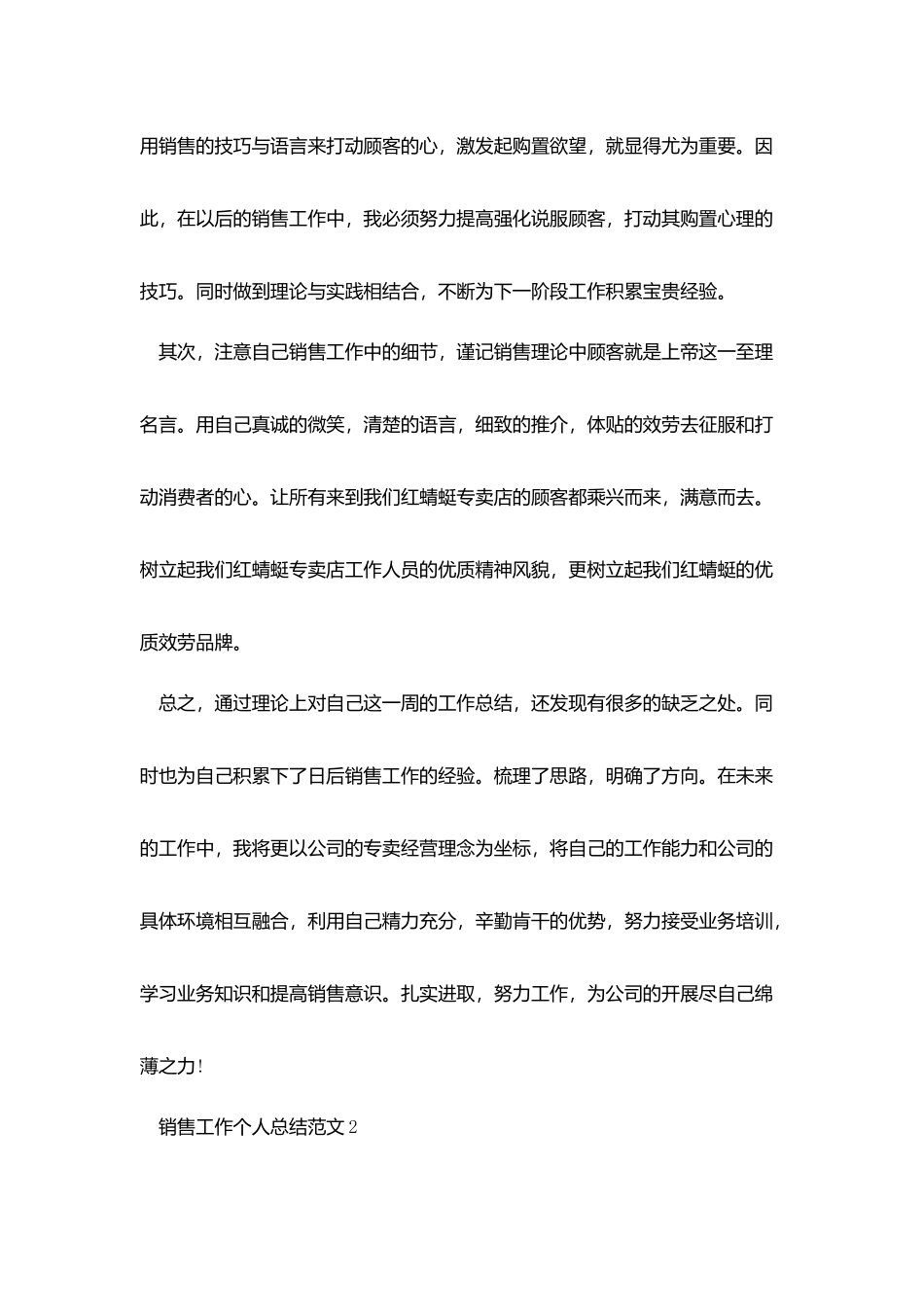 2025个人销售迎宾的总结_第2页