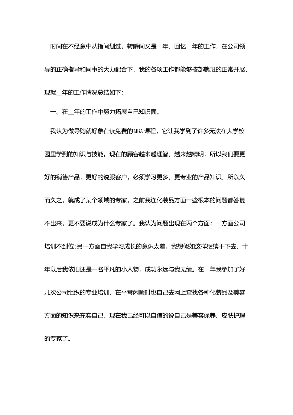 2025个人销售迎宾的总结_第3页