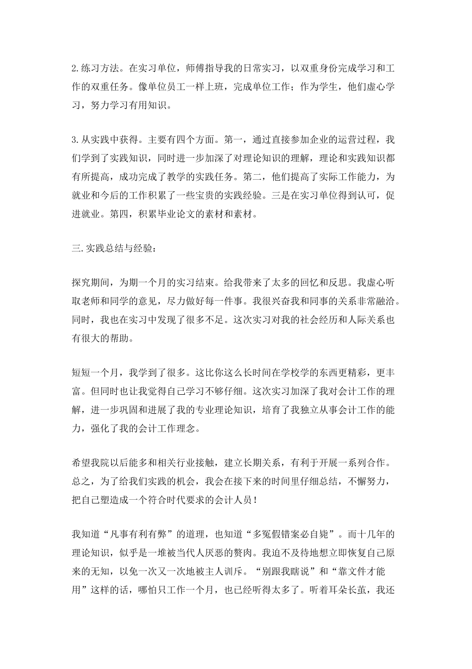 2025个人顶岗实习工作总结_第2页