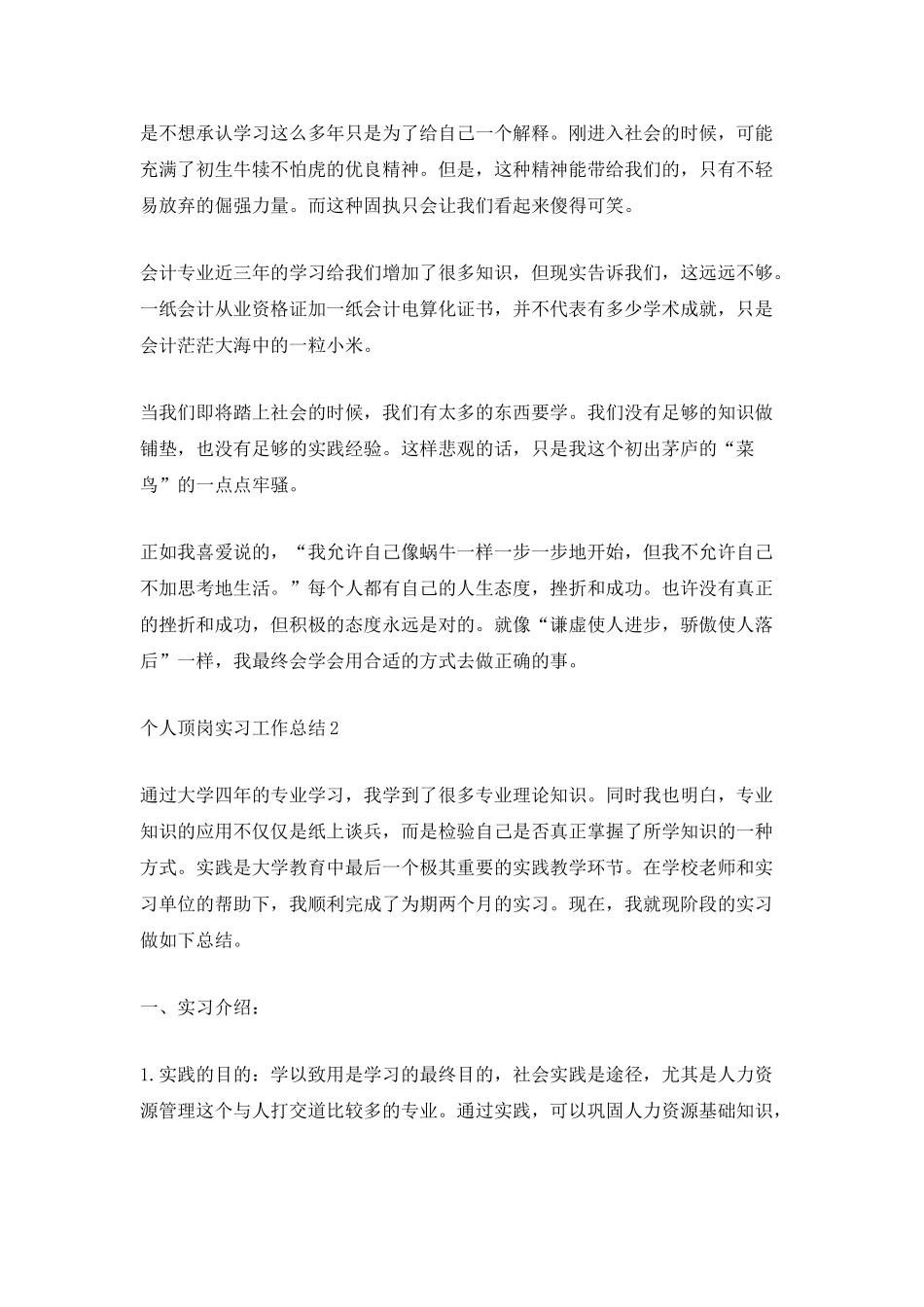 2025个人顶岗实习工作总结_第3页