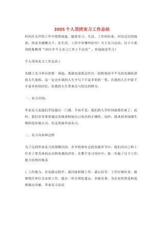 2025个人顶岗实习工作总结