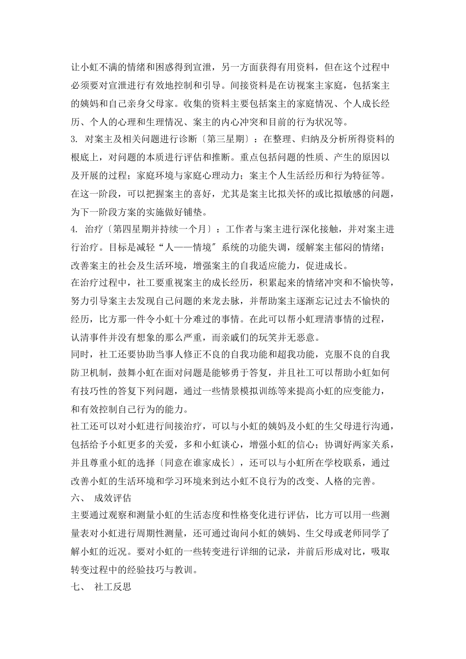 2025个案工作计划书格式_第3页
