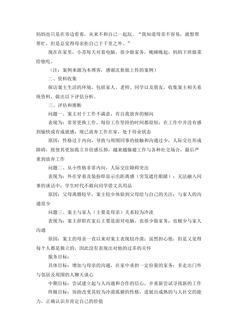2025个案工作计划报告_第2页