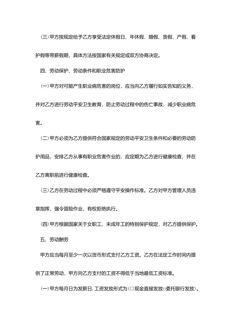 2025个体户劳动合同范文_第3页