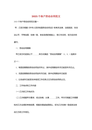 2025个体户劳动合同范文