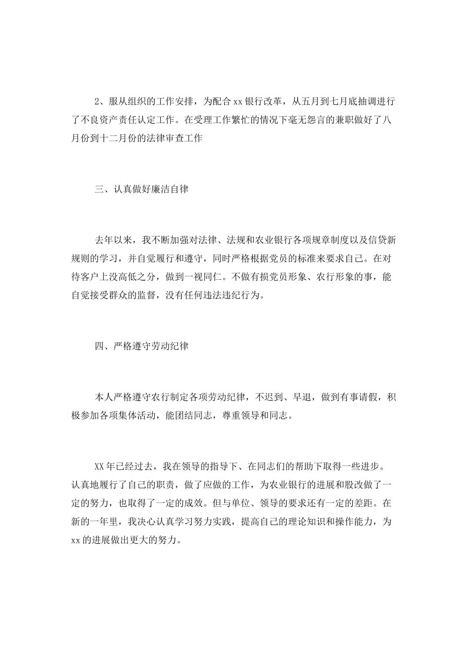 2025个贷中心负责人述职报告_第2页